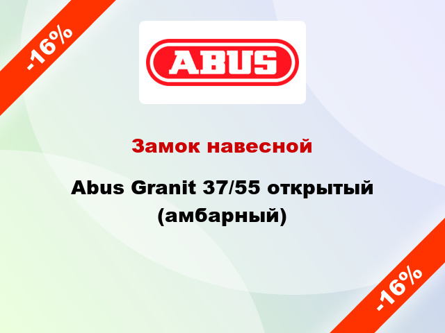 Замок навесной Abus Granit 37/55 открытый (амбарный)