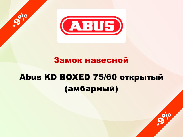 Замок навесной Abus KD BOXED 75/60 открытый (амбарный)