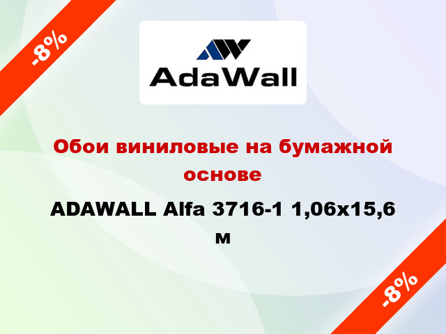 Обои виниловые на бумажной основе ADAWALL Alfa 3716-1 1,06x15,6 м