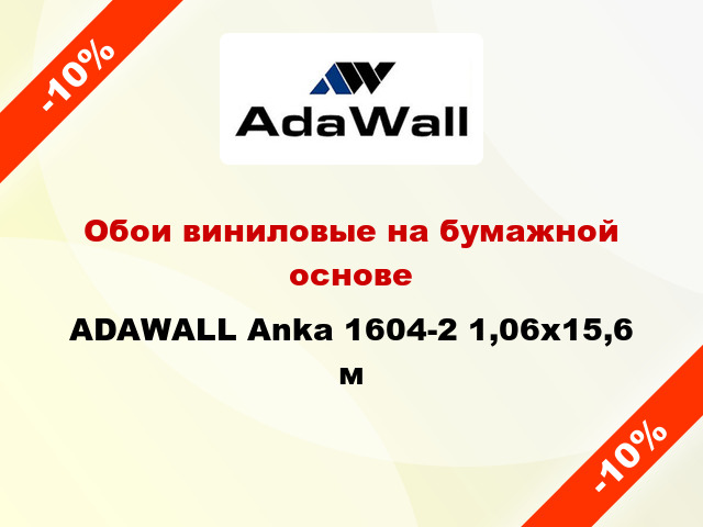 Обои виниловые на бумажной основе ADAWALL Anka 1604-2 1,06x15,6 м