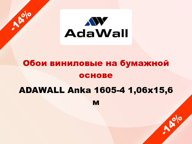 Обои виниловые на бумажной основе ADAWALL Anka 1605-4 1,06x15,6 м