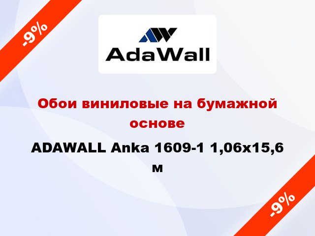 Обои виниловые на бумажной основе ADAWALL Anka 1609-1 1,06x15,6 м