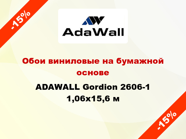 Обои виниловые на бумажной основе ADAWALL Gordion 2606-1 1,06x15,6 м