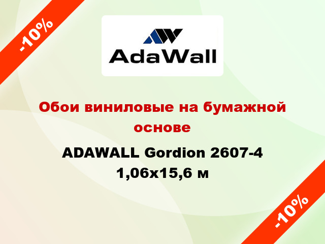 Обои виниловые на бумажной основе ADAWALL Gordion 2607-4 1,06x15,6 м