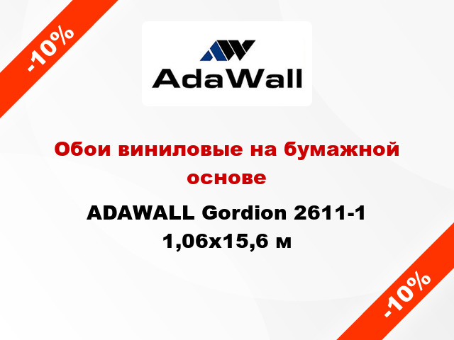 Обои виниловые на бумажной основе ADAWALL Gordion 2611-1 1,06x15,6 м