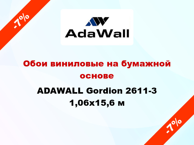 Обои виниловые на бумажной основе ADAWALL Gordion 2611-3 1,06x15,6 м