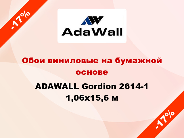 Обои виниловые на бумажной основе ADAWALL Gordion 2614-1 1,06x15,6 м