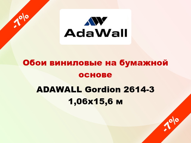 Обои виниловые на бумажной основе ADAWALL Gordion 2614-3 1,06x15,6 м