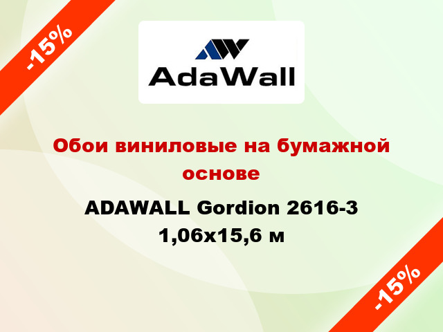 Обои виниловые на бумажной основе ADAWALL Gordion 2616-3 1,06x15,6 м