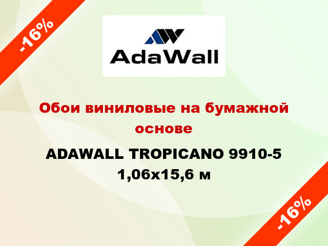Обои виниловые на бумажной основе ADAWALL TROPICANO 9910-5 1,06x15,6 м