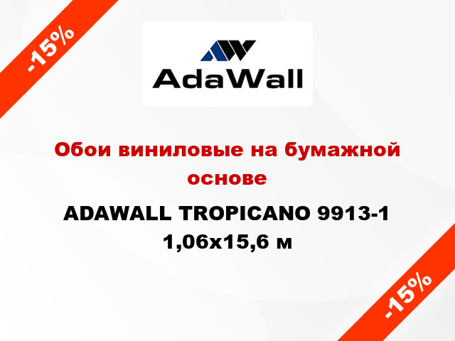 Обои виниловые на бумажной основе ADAWALL TROPICANO 9913-1 1,06x15,6 м