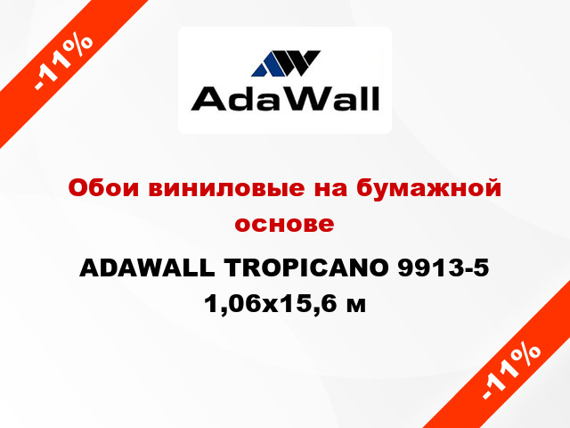 Обои виниловые на бумажной основе ADAWALL TROPICANO 9913-5 1,06x15,6 м