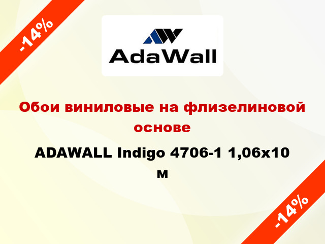 Обои виниловые на флизелиновой основе ADAWALL Indigo 4706-1 1,06x10 м