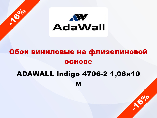 Обои виниловые на флизелиновой основе ADAWALL Indigo 4706-2 1,06x10 м