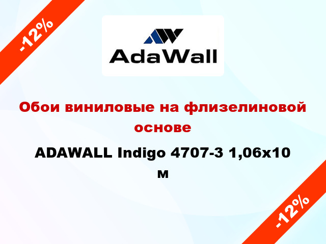 Обои виниловые на флизелиновой основе ADAWALL Indigo 4707-3 1,06x10 м