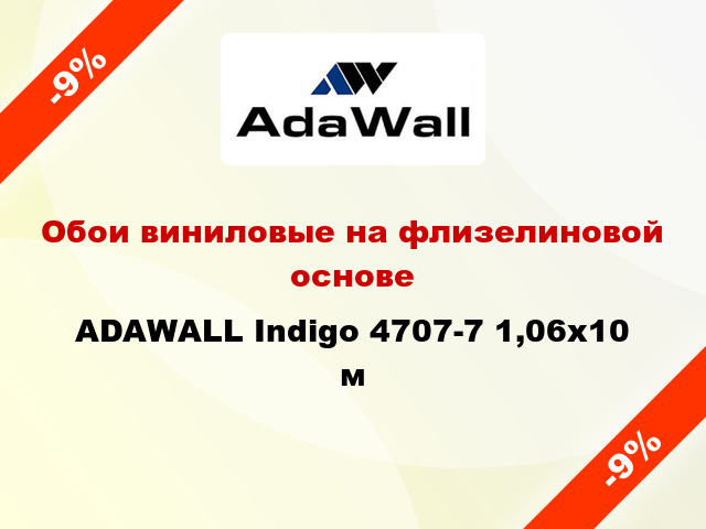 Обои виниловые на флизелиновой основе ADAWALL Indigo 4707-7 1,06x10 м