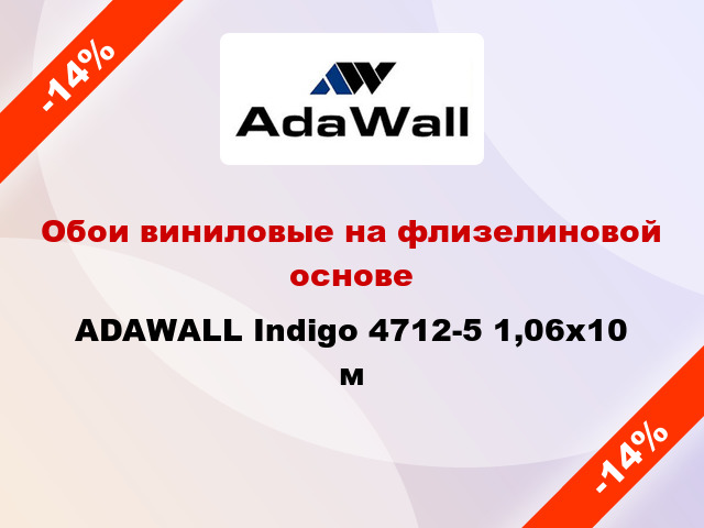 Обои виниловые на флизелиновой основе ADAWALL Indigo 4712-5 1,06x10 м