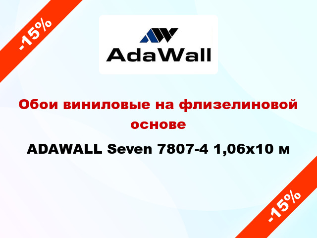 Обои виниловые на флизелиновой основе ADAWALL Seven 7807-4 1,06x10 м