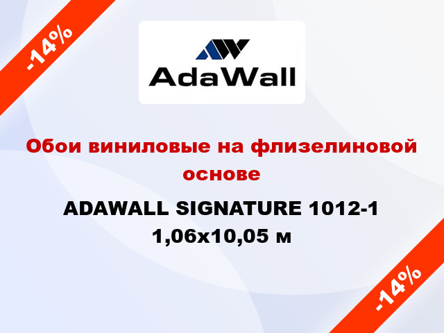 Обои виниловые на флизелиновой основе ADAWALL SIGNATURE 1012-1 1,06x10,05 м