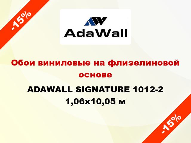 Обои виниловые на флизелиновой основе ADAWALL SIGNATURE 1012-2 1,06x10,05 м