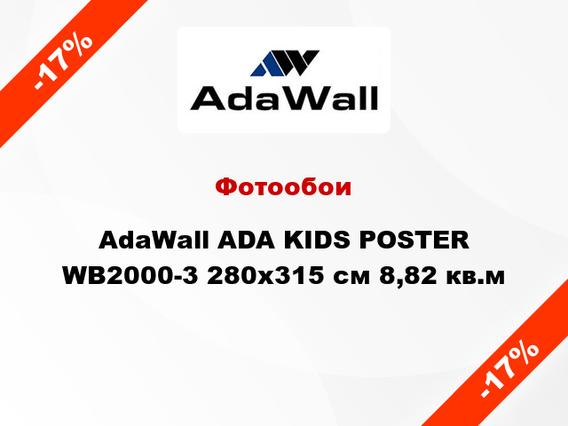 Фотообои AdaWall ADA KIDS POSTER WB2000-3 280x315 см 8,82 кв.м