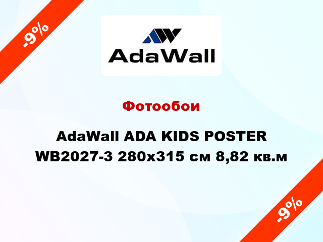 Фотообои AdaWall ADA KIDS POSTER WB2027-3 280x315 см 8,82 кв.м