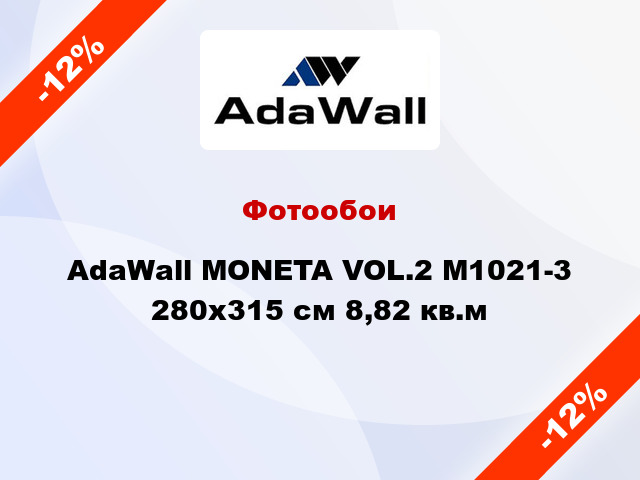 Фотообои AdaWall MONETA VOL.2 M1021-3 280x315 см 8,82 кв.м