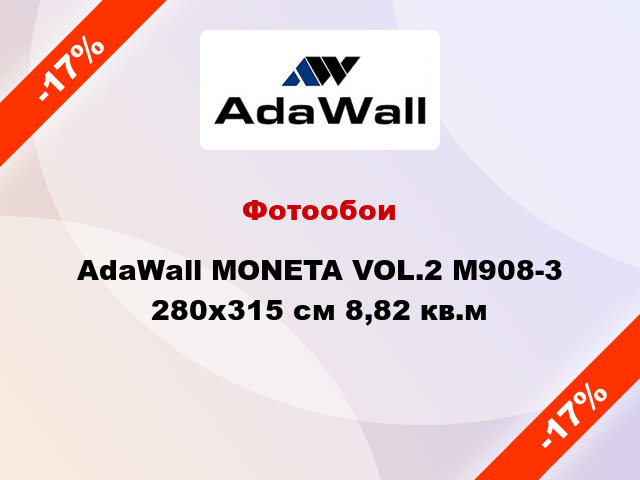 Фотообои AdaWall MONETA VOL.2 M908-3 280x315 см 8,82 кв.м