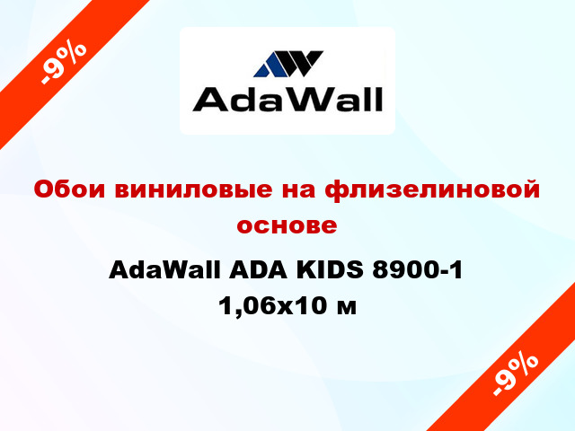 Обои виниловые на флизелиновой основе AdaWall ADA KIDS 8900-1 1,06x10 м