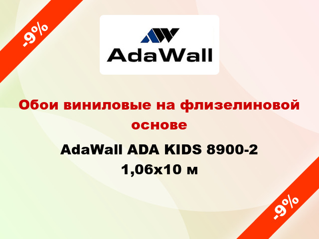 Обои виниловые на флизелиновой основе AdaWall ADA KIDS 8900-2 1,06x10 м
