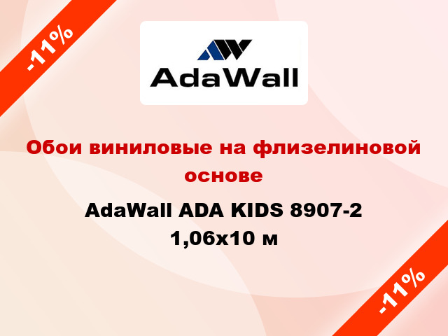 Обои виниловые на флизелиновой основе AdaWall ADA KIDS 8907-2 1,06x10 м