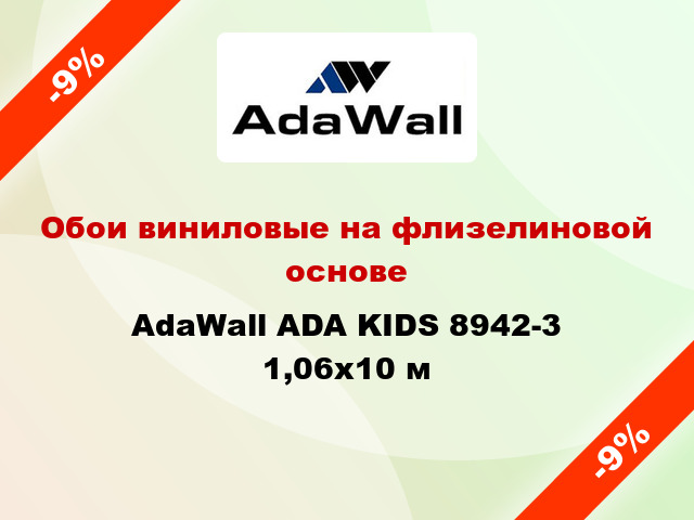 Обои виниловые на флизелиновой основе AdaWall ADA KIDS 8942-3 1,06x10 м