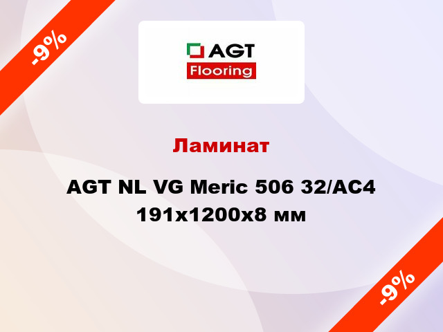 Ламинат AGT NL VG Meric 506 32/АС4 191х1200х8 мм