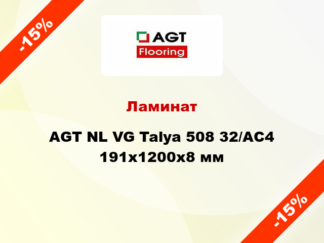 Ламинат AGT NL VG Talya 508 32/АС4 191х1200х8 мм