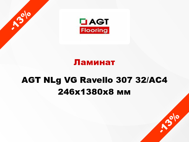 Ламинат AGT NLg VG Ravello 307 32/АС4 246х1380х8 мм