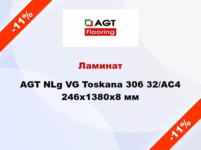 Ламинат AGT NLg VG Toskana 306 32/АС4 246х1380х8 мм