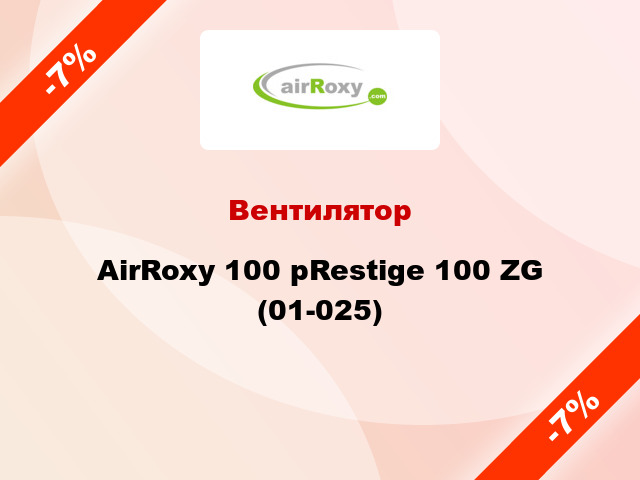 Вентилятор AirRoxy 100 pRestige 100 ZG (01-025)