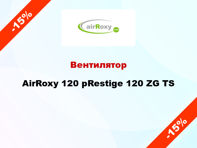 Вентилятор AirRoxy 120 pRestige 120 ZG TS