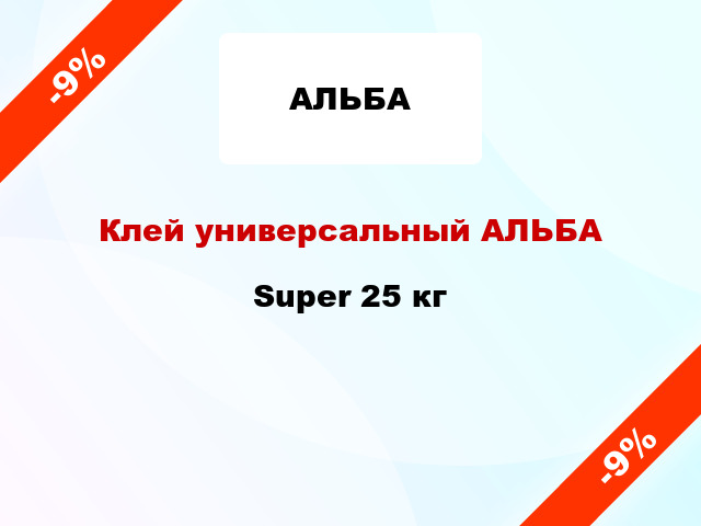 Клей универсальный АЛЬБА Super 25 кг