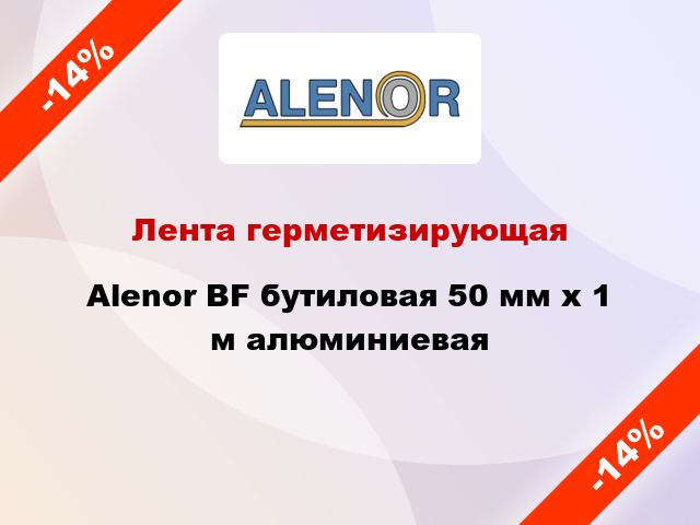 Лента герметизирующая Alenor BF бутиловая 50 мм x 1 м алюминиевая