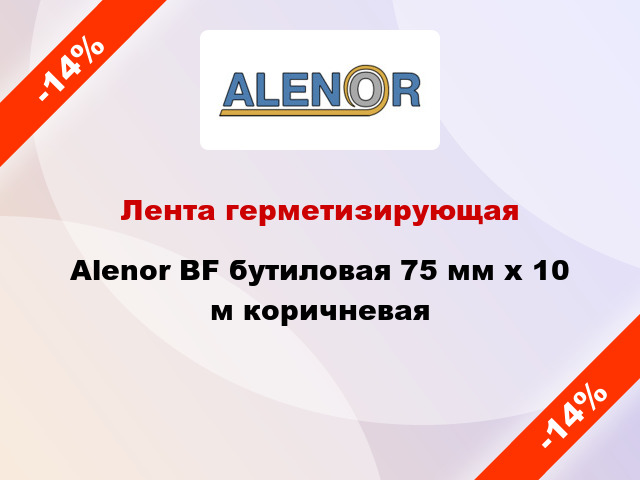 Лента герметизирующая Alenor BF бутиловая 75 мм x 10 м коричневая