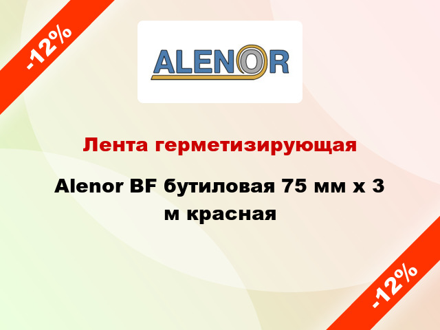 Лента герметизирующая Alenor BF бутиловая 75 мм x 3 м красная