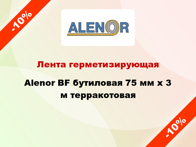 Лента герметизирующая Alenor BF бутиловая 75 мм x 3 м терракотовая