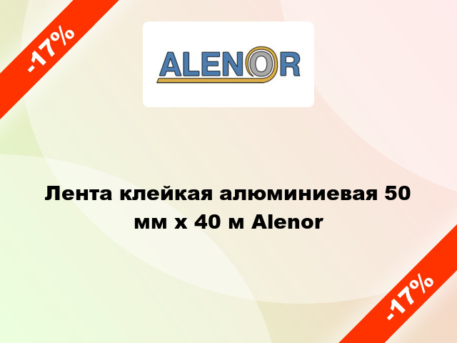 Лента клейкая алюминиевая 50 мм x 40 м Alenor