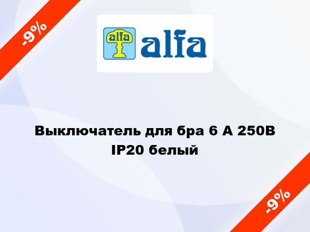 Выключатель для бра 6 А 250В IP20 белый