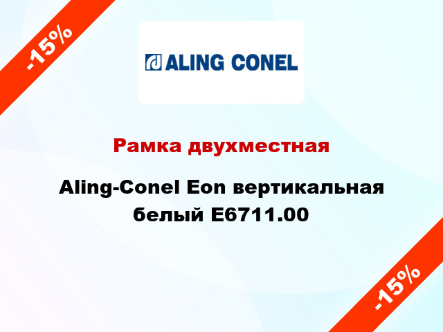 Рамка двухместная Aling-Conel Eon вертикальная белый E6711.00