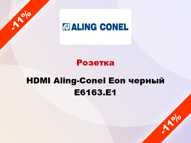 Розетка HDMI Aling-Conel Eon черный E6163.E1
