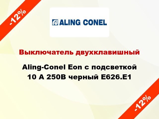 Выключатель двухклавишный Aling-Conel Eon с подсветкой 10 А 250В черный E626.E1