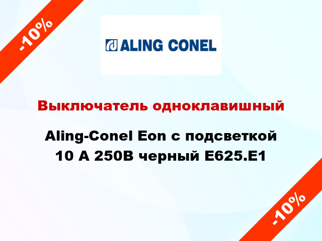 Выключатель одноклавишный Aling-Conel Eon с подсветкой 10 А 250В черный E625.E1