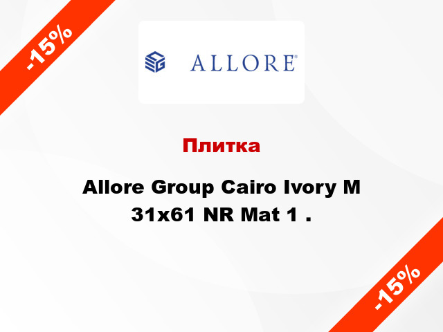 Плитка Allore Group Cairo Ivory M 31x61 NR Mat 1 .
